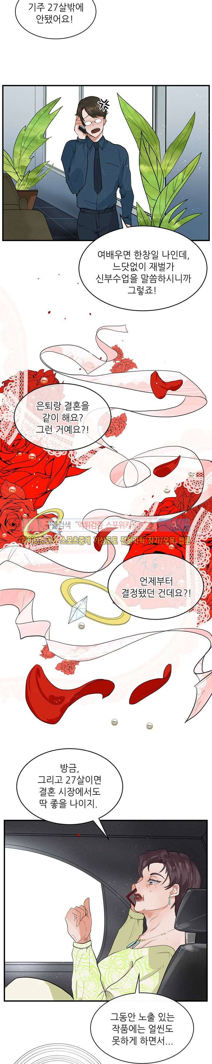 반딧불을 따라서 2화 2