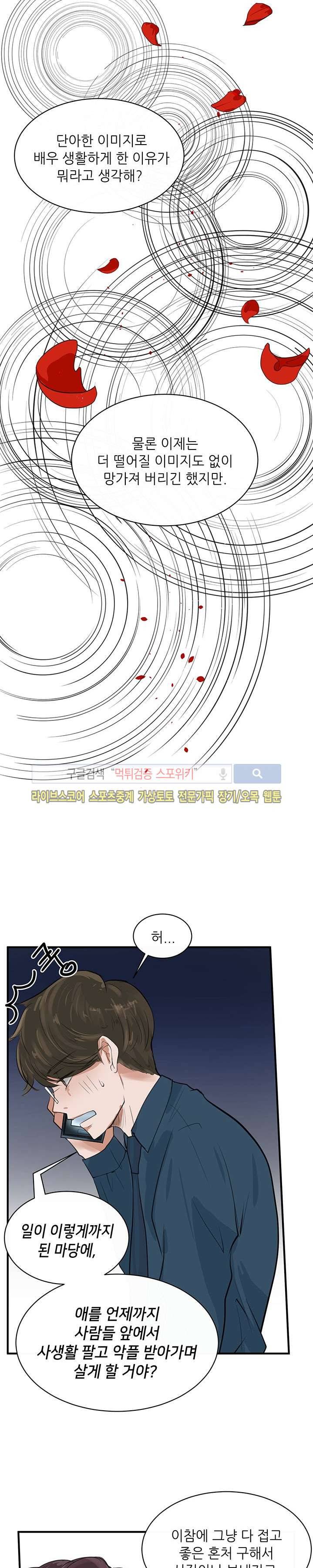 반딧불을 따라서 2화 3