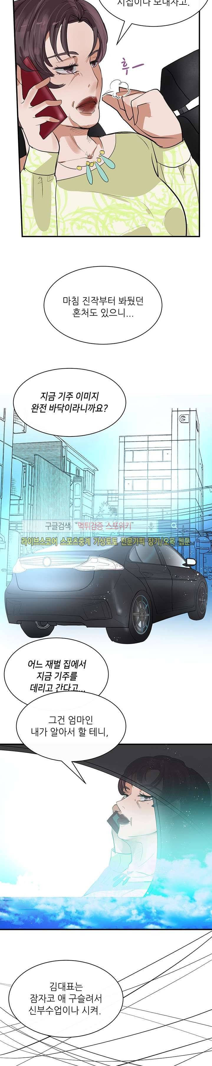 반딧불을 따라서 2화 4