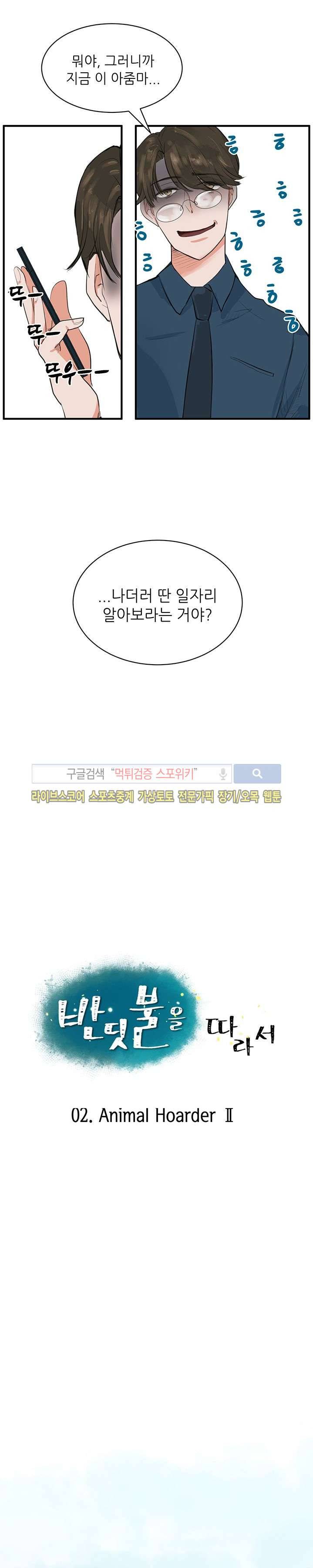 반딧불을 따라서 2화 6