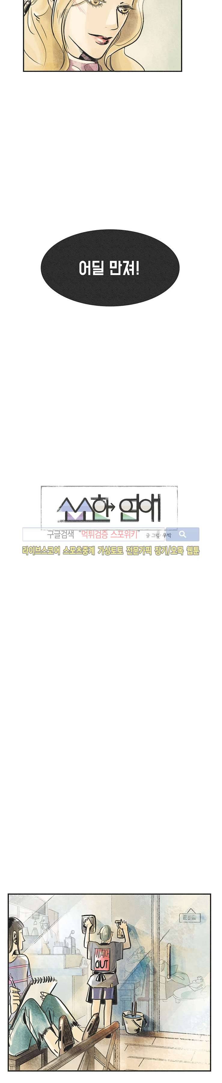 소소한 연애 10화 2