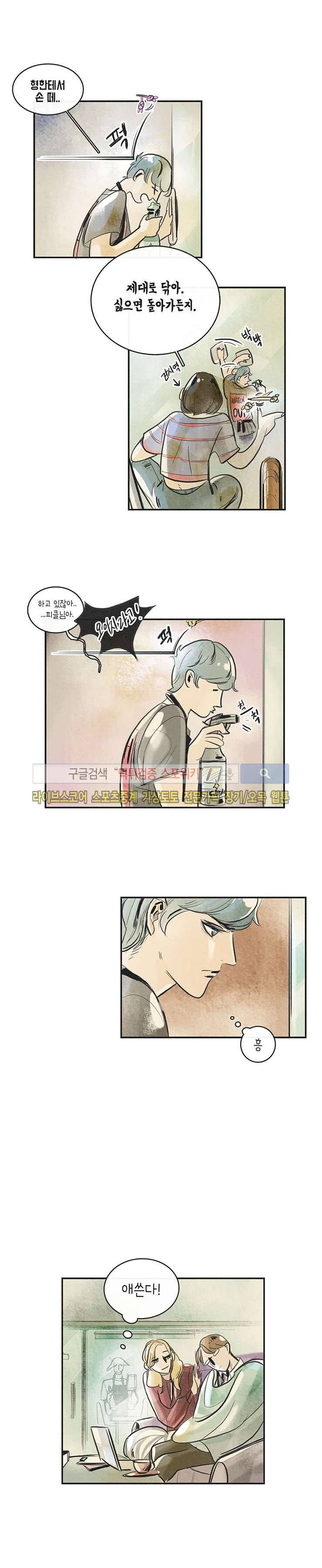 소소한 연애 10화 3