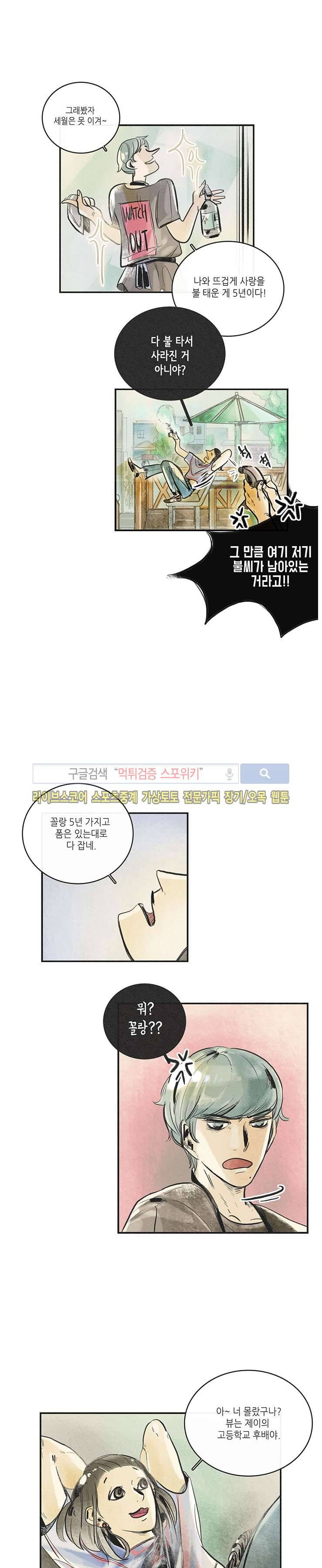 소소한 연애 10화 4