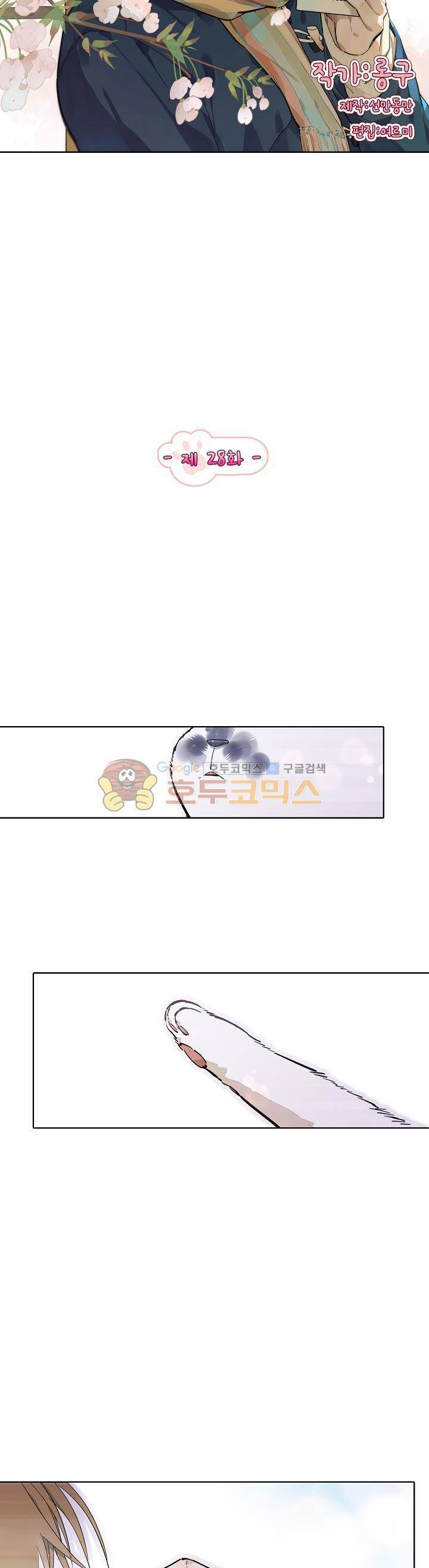 너의 고양이가 되고 싶어 28화 2
