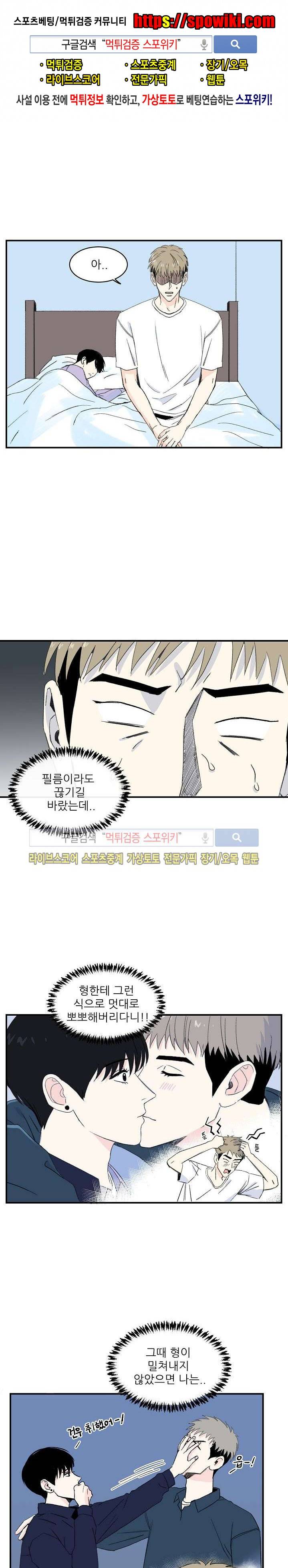 남자 셋이 모이면 접시가 깨진다 13화 1