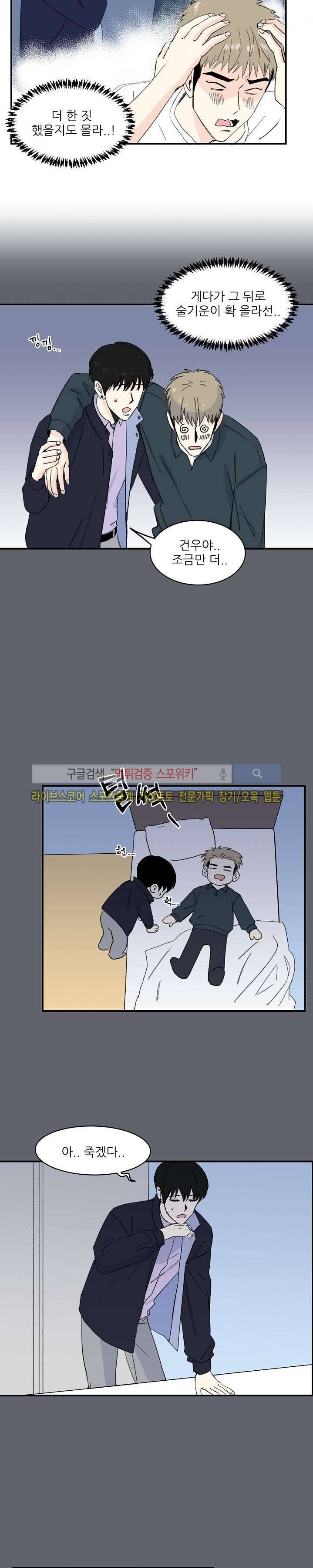 남자 셋이 모이면 접시가 깨진다 13화 2