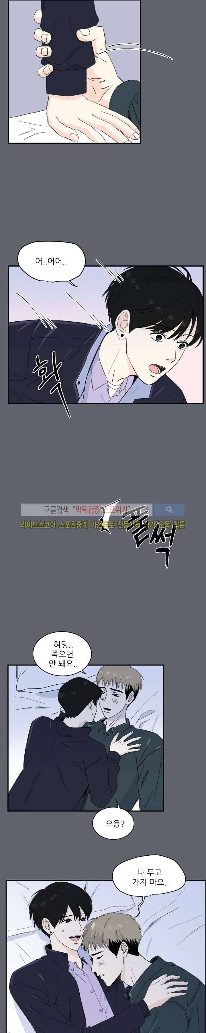 남자 셋이 모이면 접시가 깨진다 13화 3