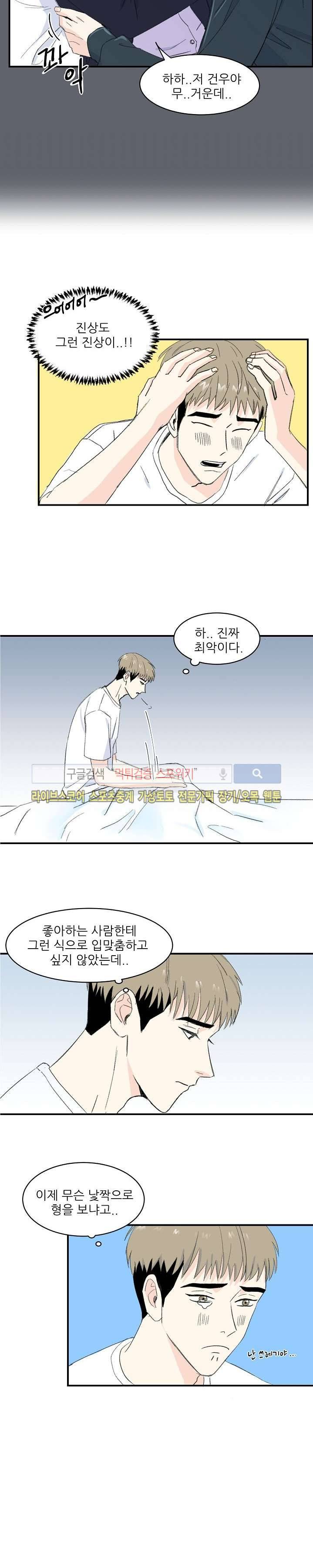 남자 셋이 모이면 접시가 깨진다 13화 4