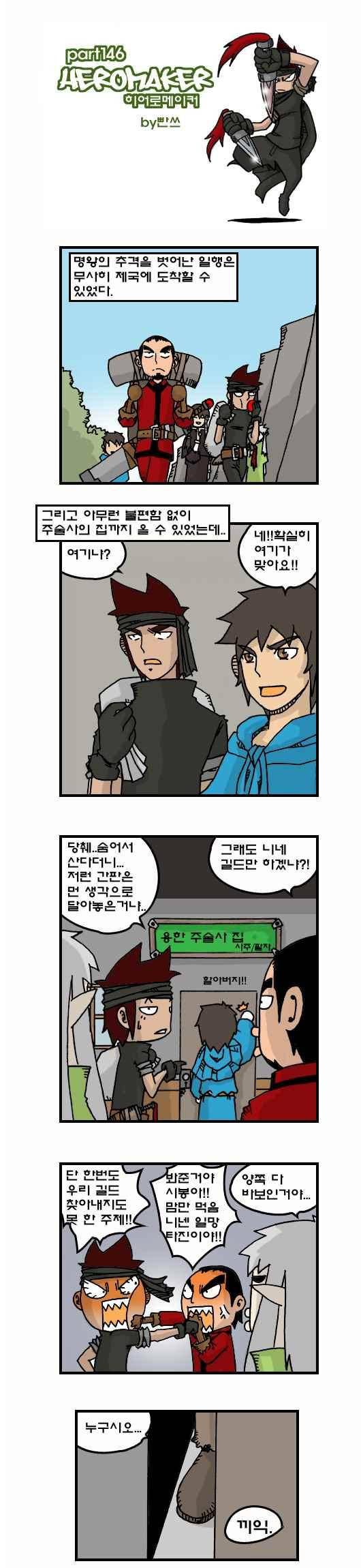 히어로메이커 146화 1
