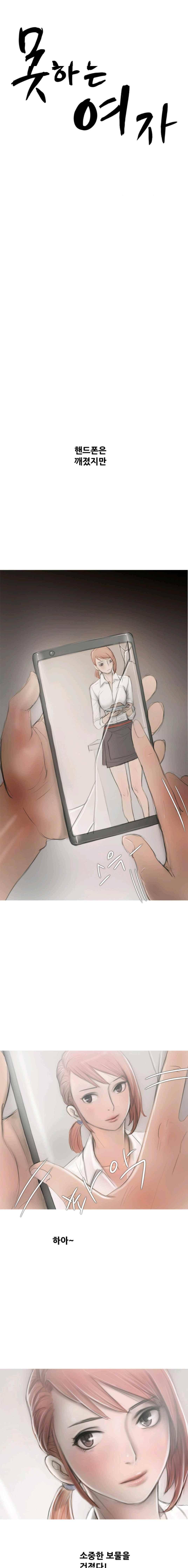 못하는 여자자 8화 1
