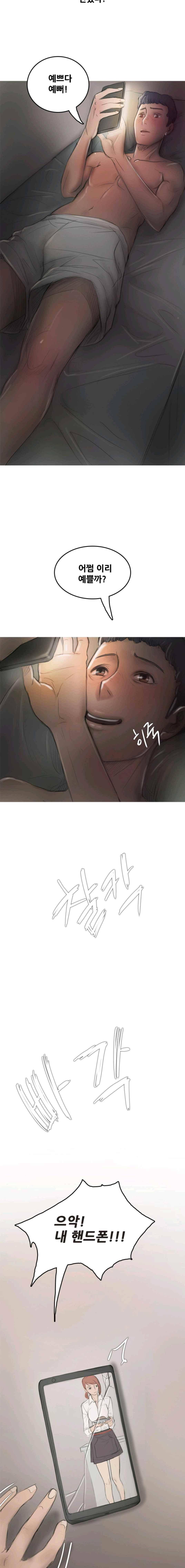 못하는 여자자 8화 2