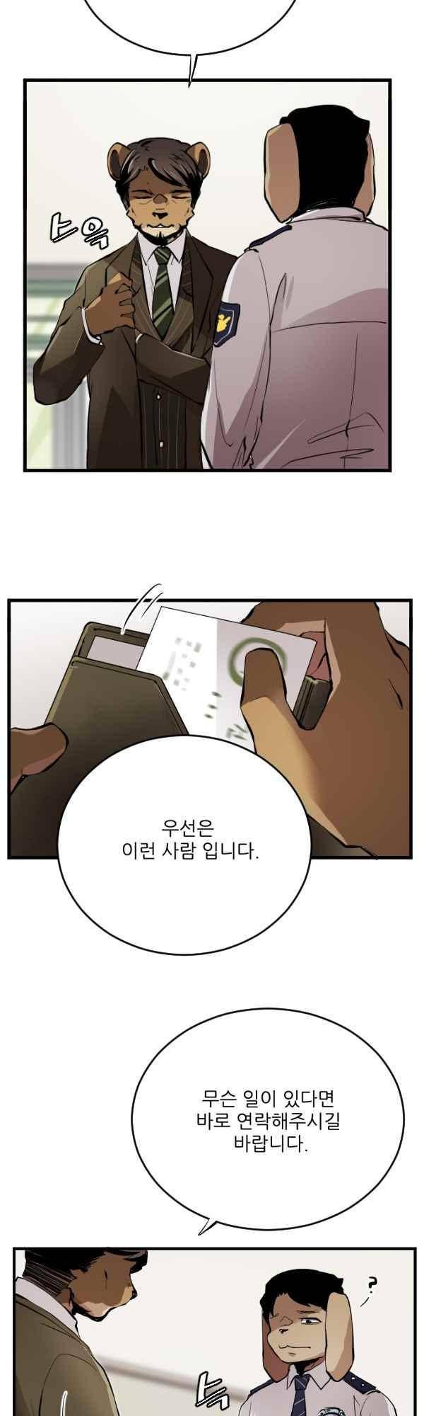 난 뭘로 보여? 47화 3