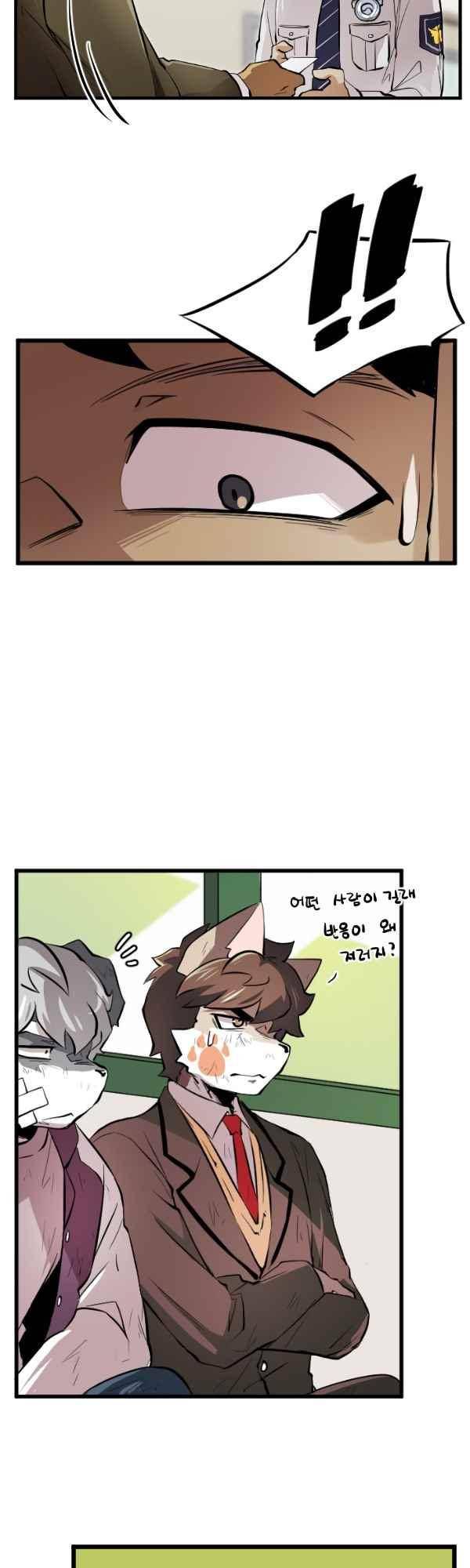 난 뭘로 보여? 47화 4