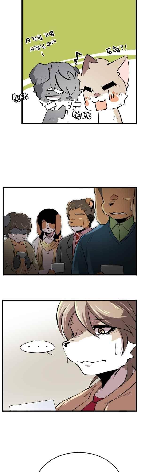 난 뭘로 보여? 47화 5
