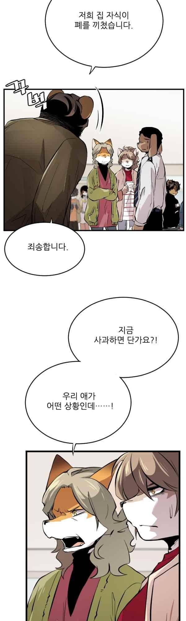 난 뭘로 보여? 47화 6