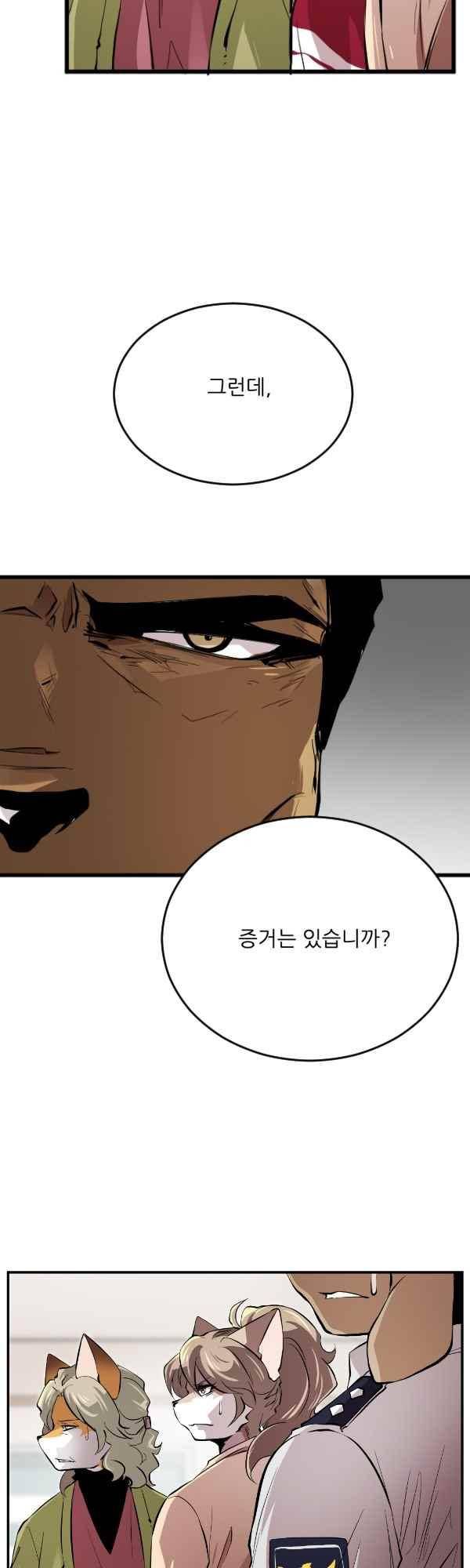 난 뭘로 보여? 47화 7