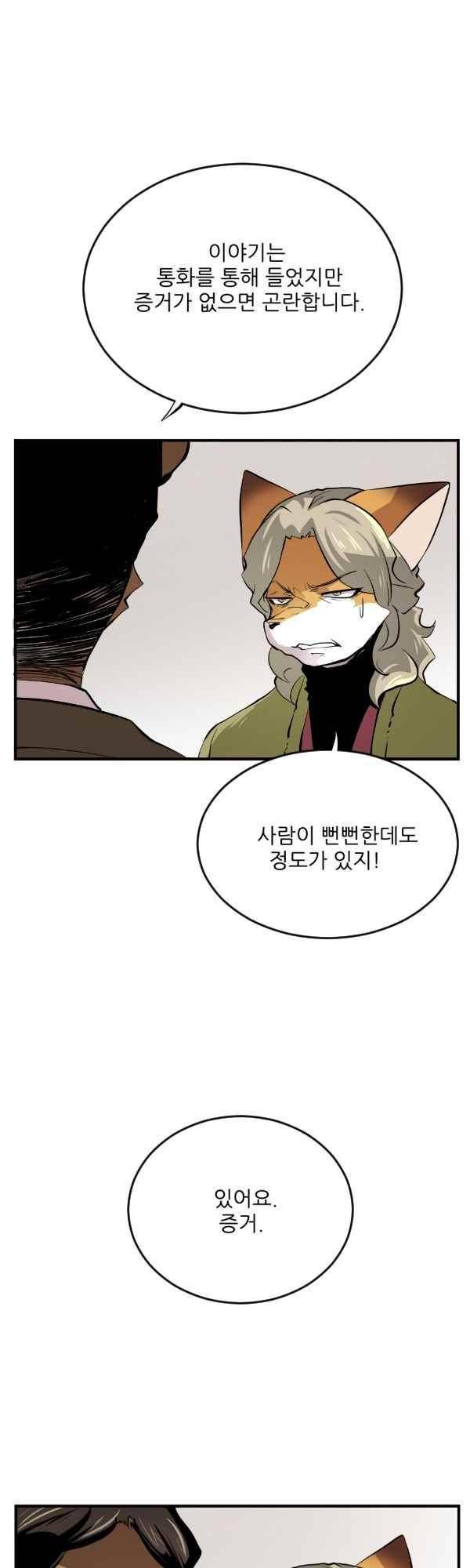 난 뭘로 보여? 47화 9