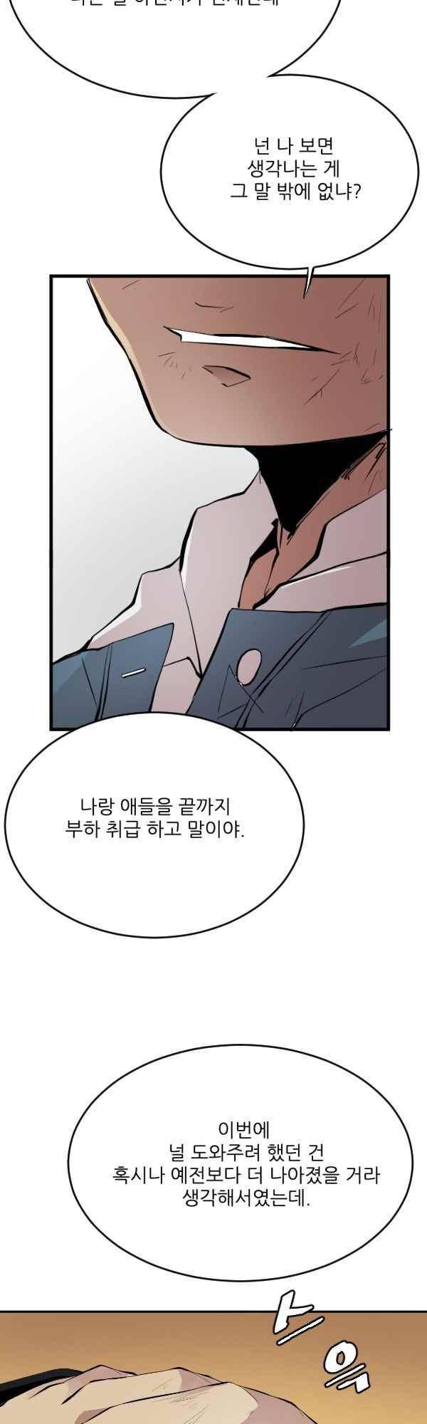 난 뭘로 보여? 47화 13