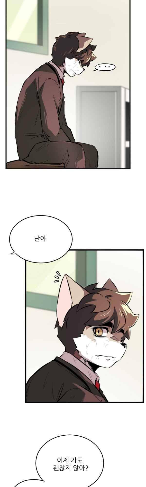 난 뭘로 보여? 47화 15