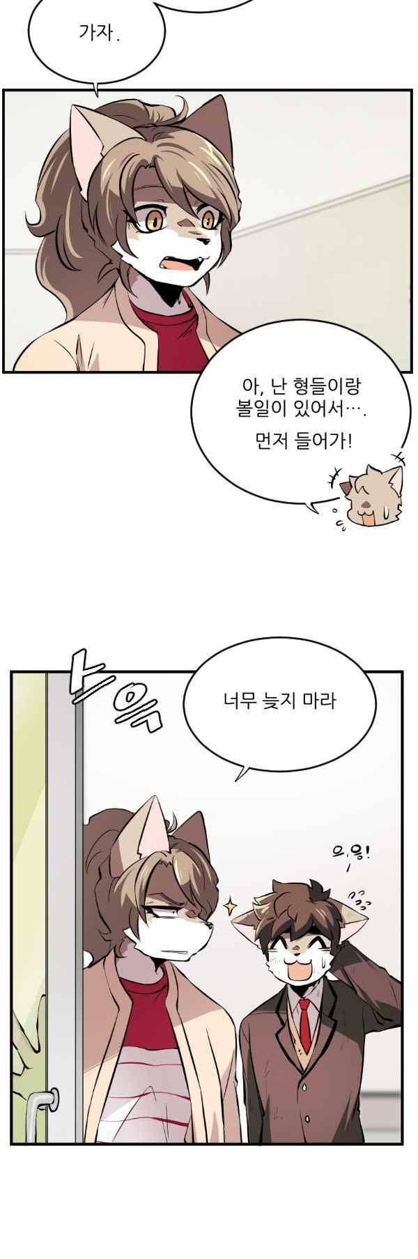 난 뭘로 보여? 47화 16
