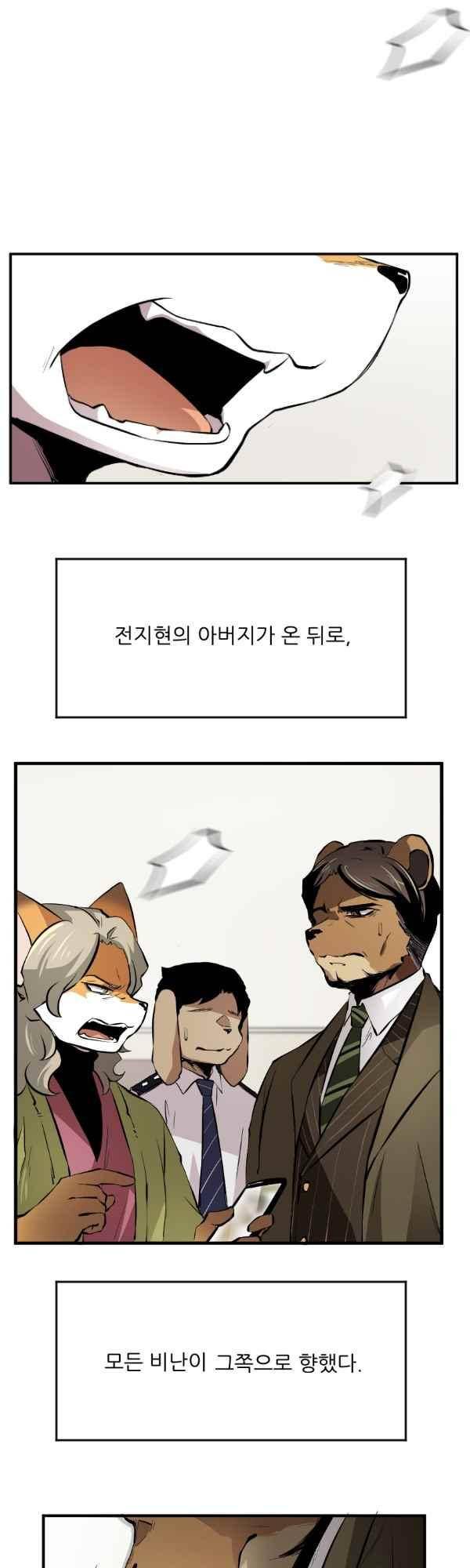 난 뭘로 보여? 47화 18