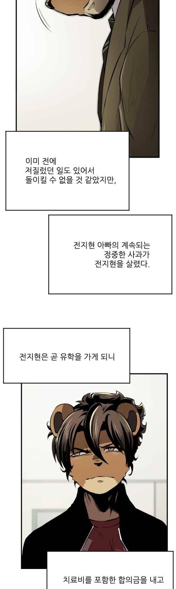 난 뭘로 보여? 47화 19