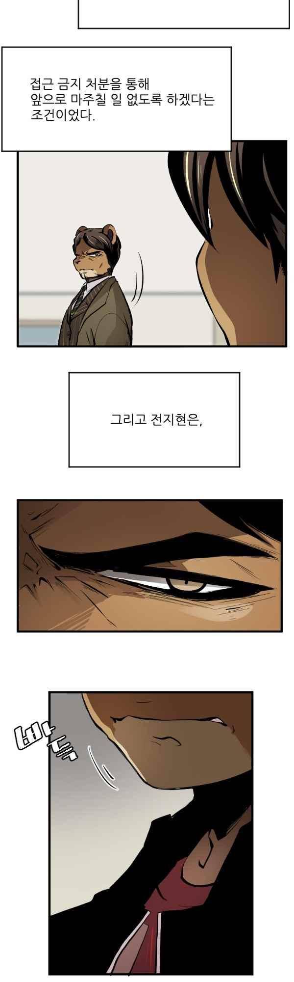 난 뭘로 보여? 47화 20