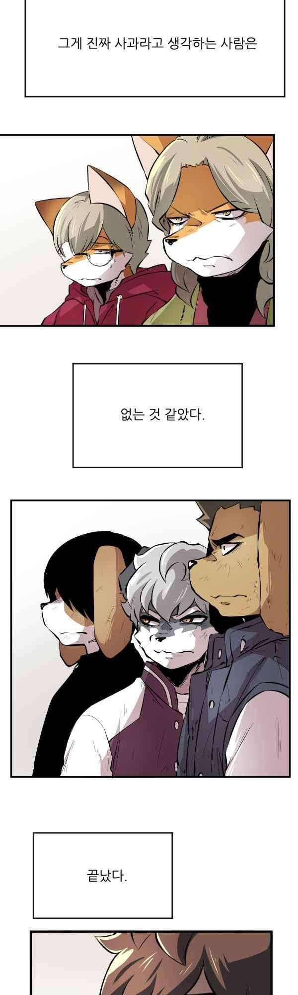 난 뭘로 보여? 47화 22