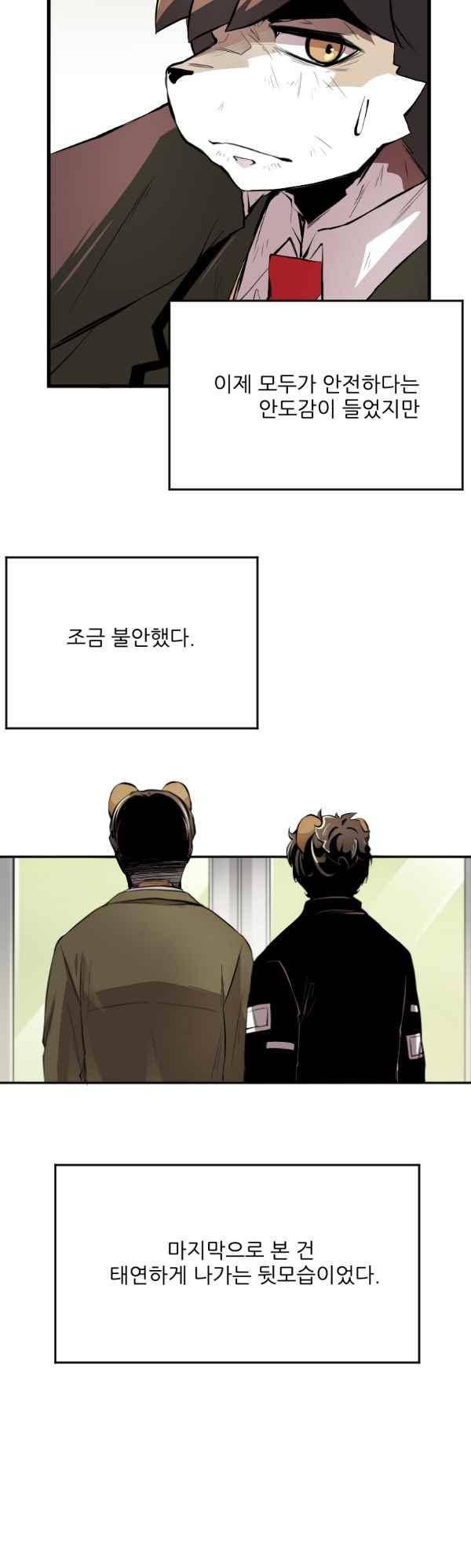 난 뭘로 보여? 47화 23