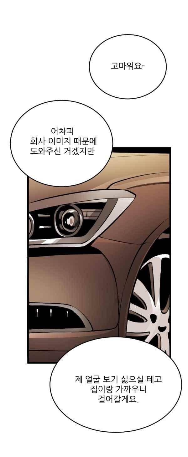 난 뭘로 보여? 47화 24