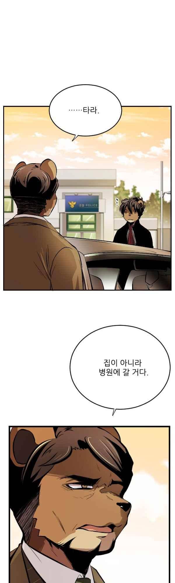 난 뭘로 보여? 47화 25