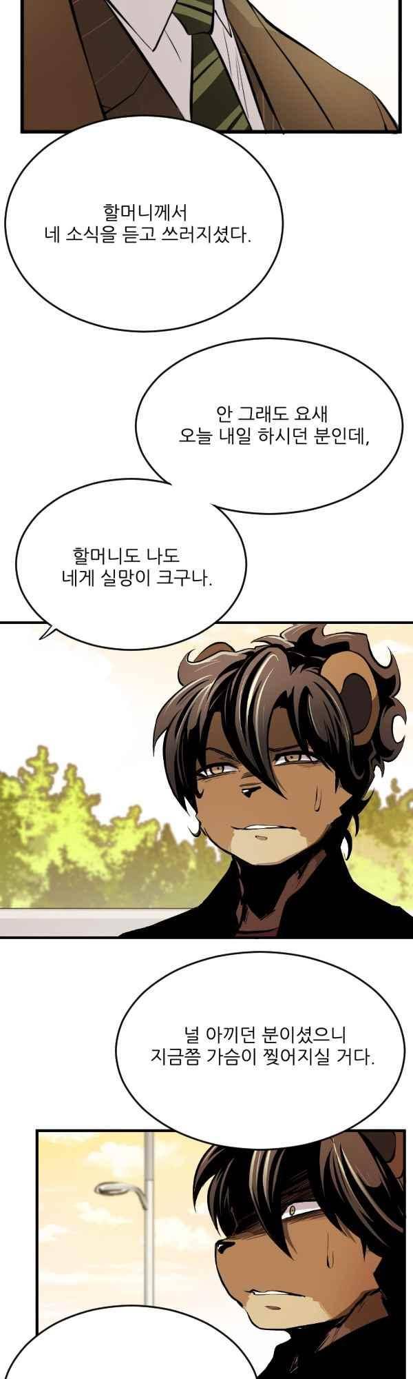 난 뭘로 보여? 47화 26