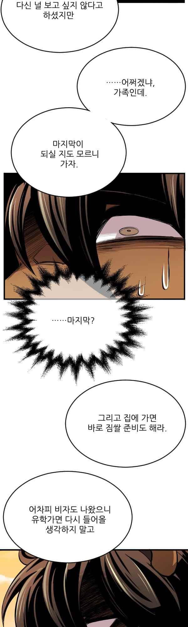 난 뭘로 보여? 47화 27