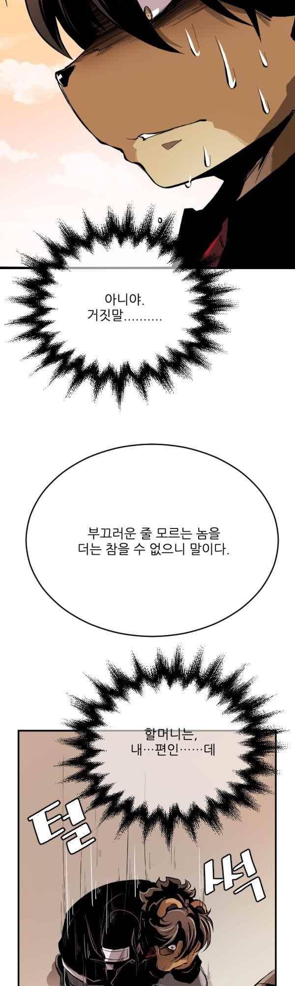 난 뭘로 보여? 47화 28