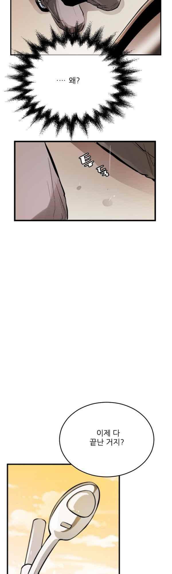 난 뭘로 보여? 47화 29