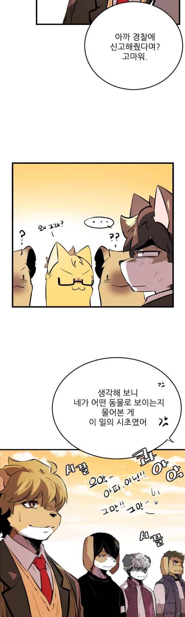 난 뭘로 보여? 47화 31