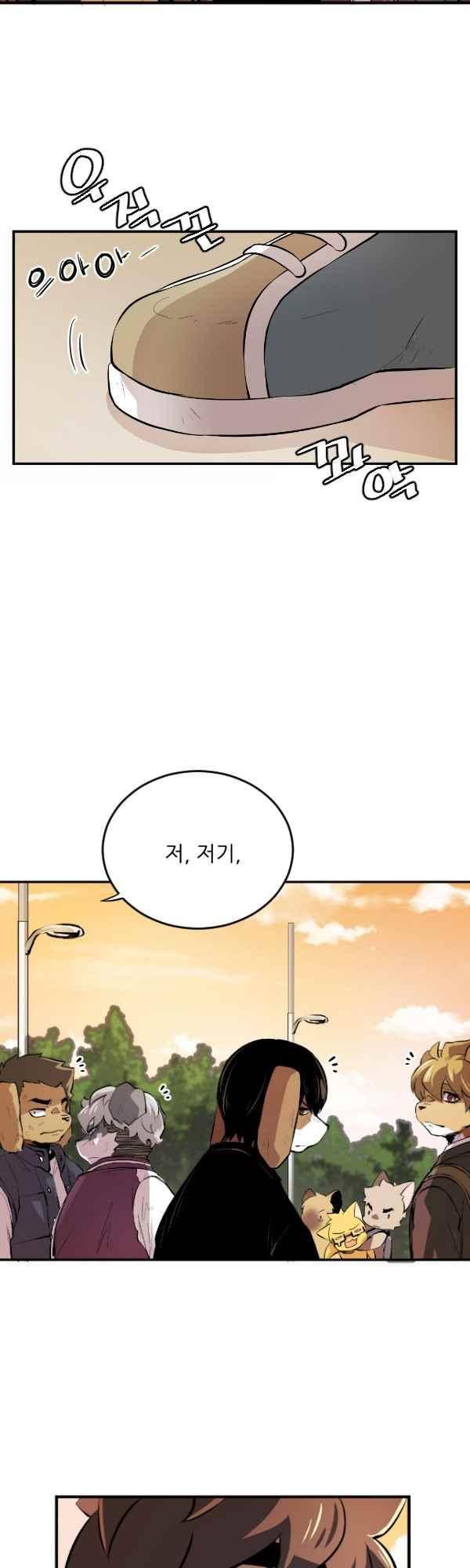 난 뭘로 보여? 47화 32