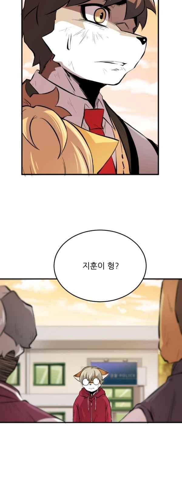 난 뭘로 보여? 47화 33
