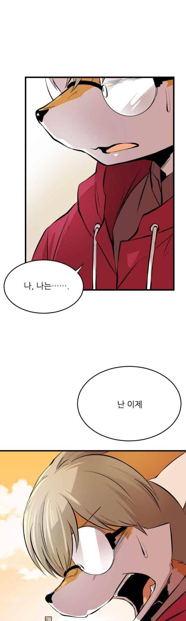 난 뭘로 보여? 47화 34