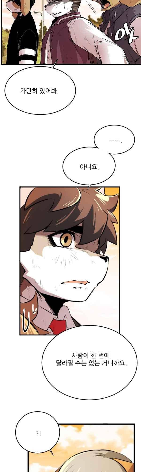 난 뭘로 보여? 47화 36