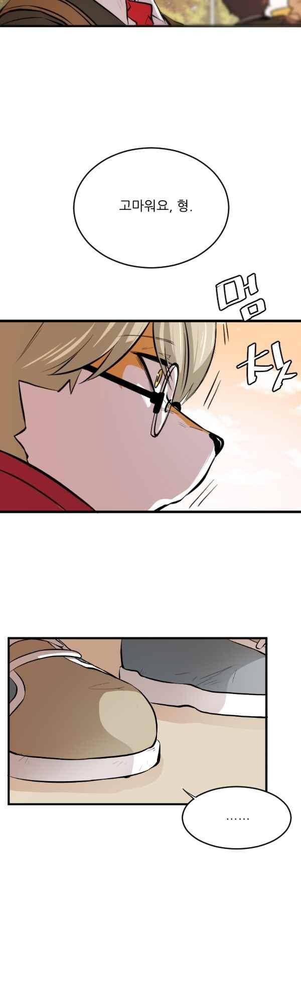 난 뭘로 보여? 47화 40