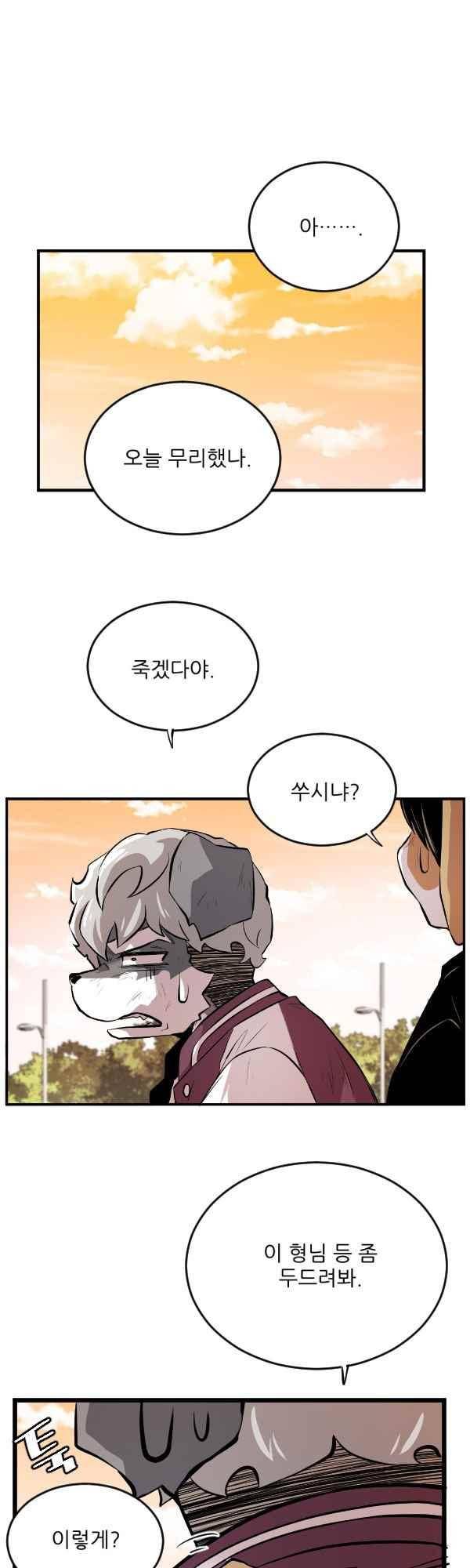 난 뭘로 보여? 47화 42