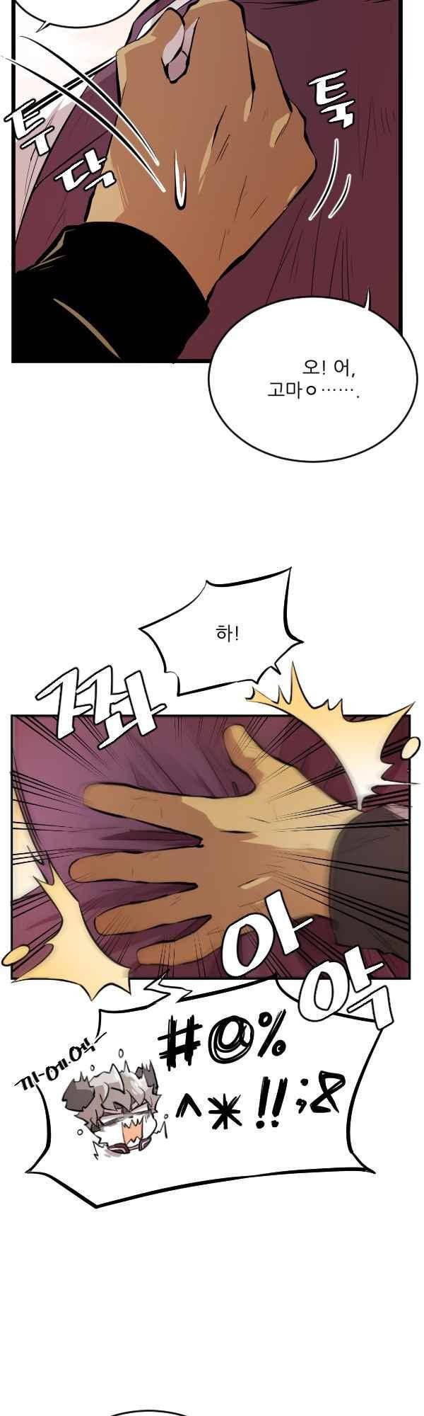 난 뭘로 보여? 47화 43