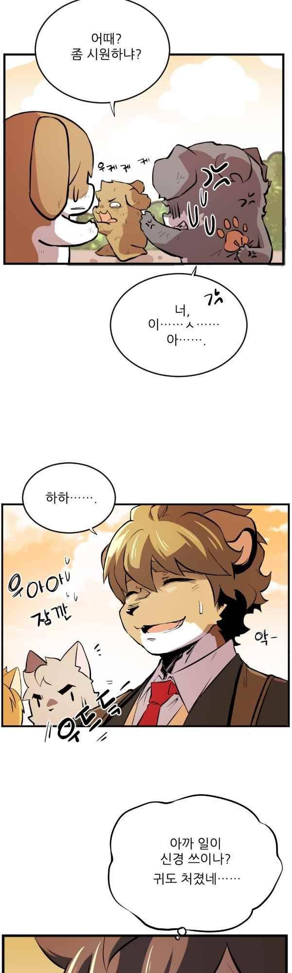 난 뭘로 보여? 47화 44