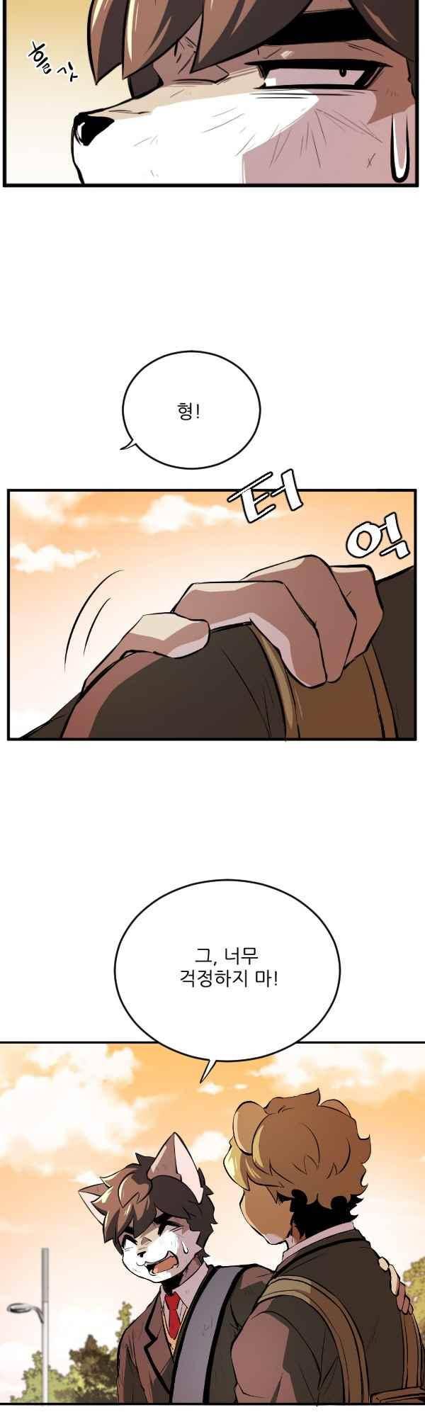 난 뭘로 보여? 47화 45