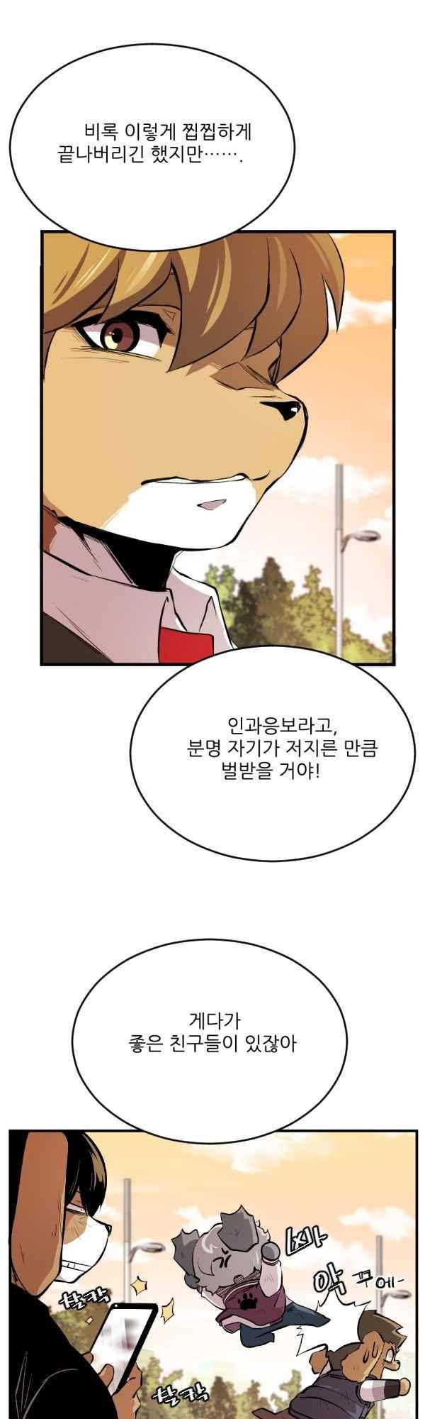 난 뭘로 보여? 47화 46
