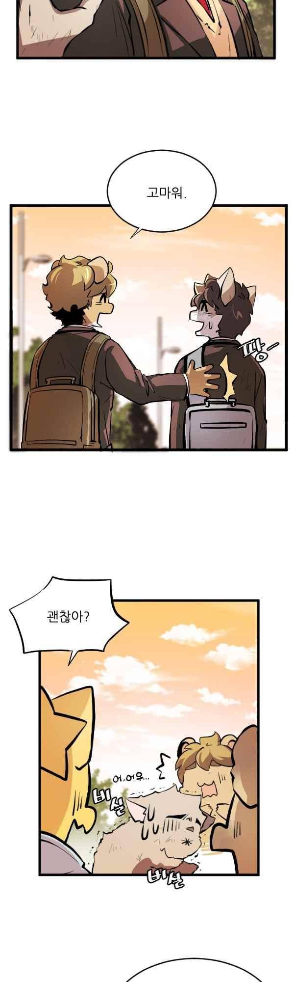 난 뭘로 보여? 47화 48