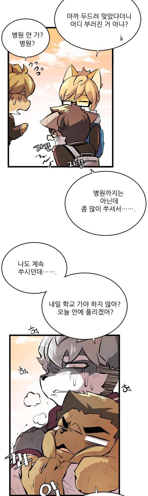 난 뭘로 보여? 47화 49