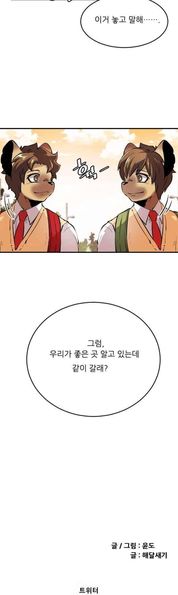 난 뭘로 보여? 47화 50