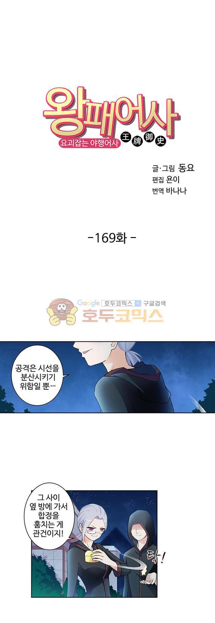 왕패어사 169화 2